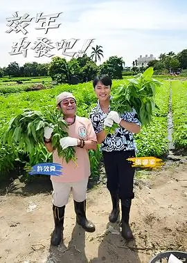 老友新歌会 音乐访谈综艺